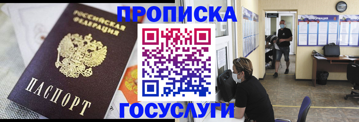 временная регистрация адрес в Сорске